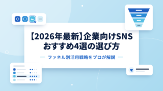 corporate sns selection funnel strategy@1x