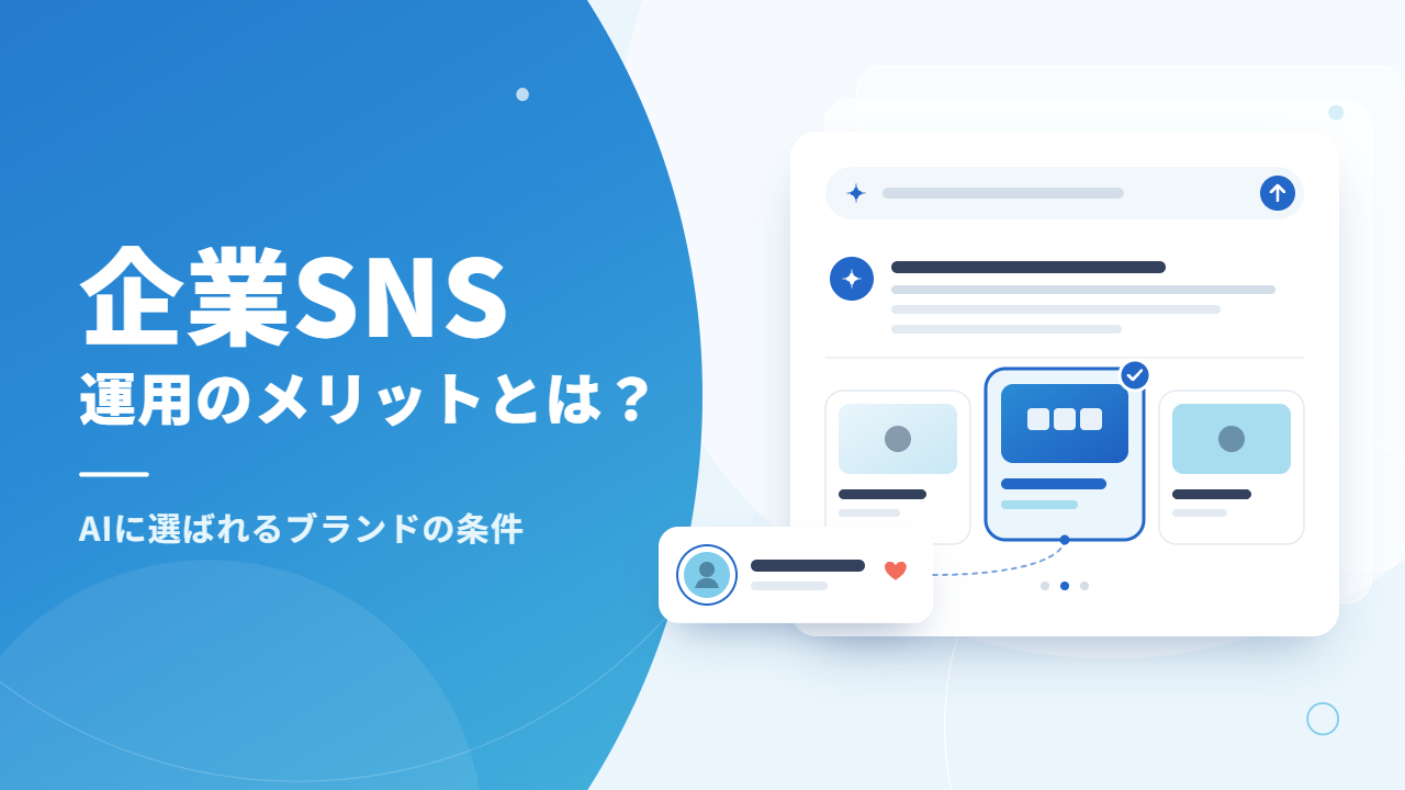 corporate sns benefits ai
