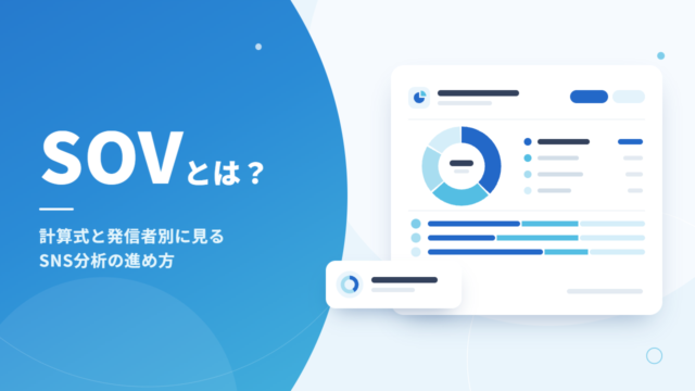 SOVとは？（パターンA）@1x